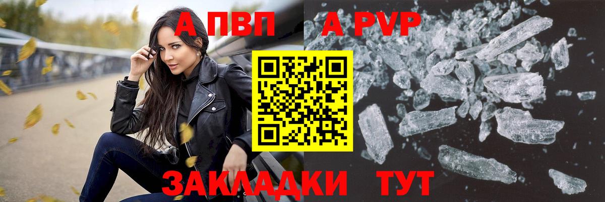 A PVP  Alpha-PVP кристаллы  Вход с VPN  A-PVP Соль  Котлас 