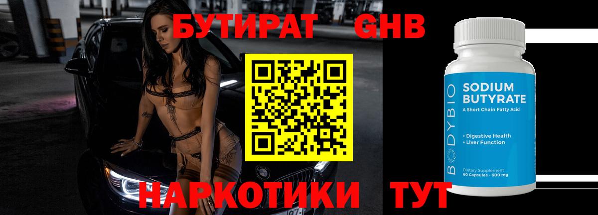 Котлас  Бутират BDO 33%  Вход с VPN 