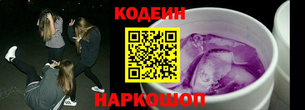 Кодеиновый сироп Lean напиток Lean (лин) Котлас