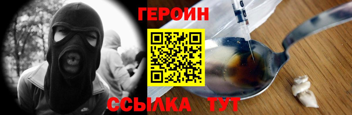 ГЕРОИН  Вход с VPN  Котлас  ГЕРОИН белый 