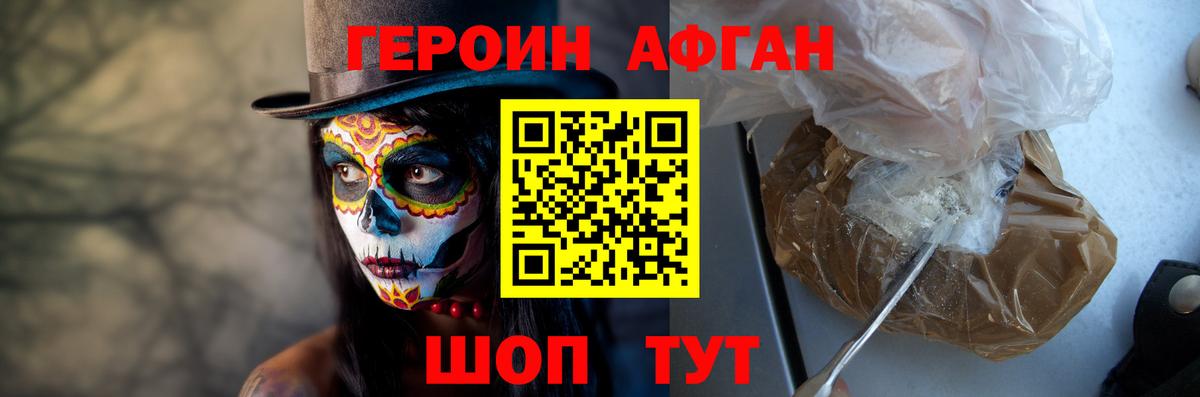 ГЕРОИН VHQ Котлас