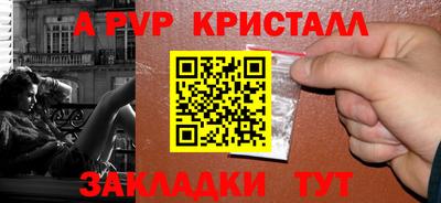 кристаллы Краснознаменск