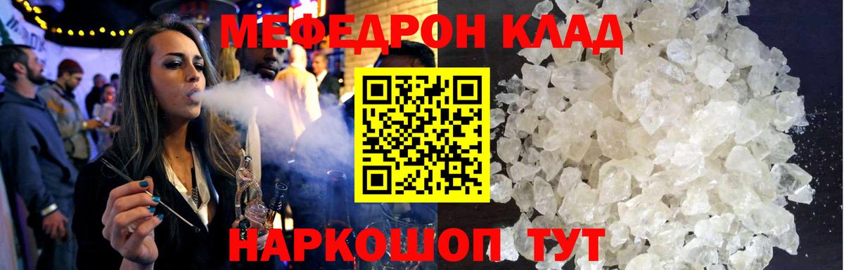 МЕФ кристаллы Котлас