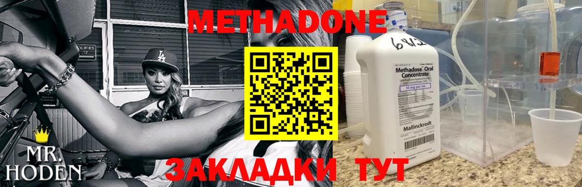 Метадон methadone Котлас