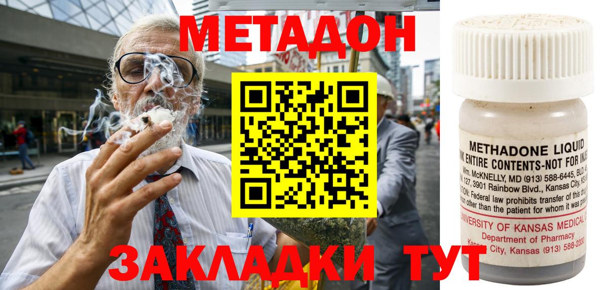 Котлас  МЕТАДОН VHQ  Вход с VPN  МЕТАДОН methadone 
